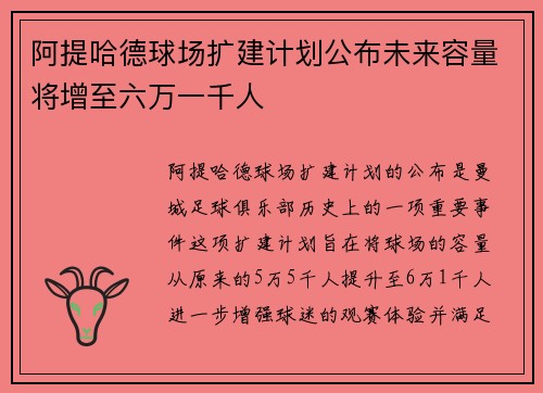 阿提哈德球场扩建计划公布未来容量将增至六万一千人