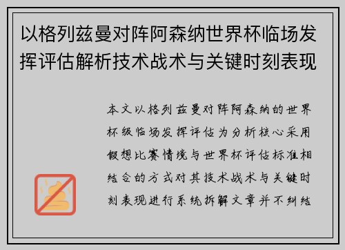 以格列兹曼对阵阿森纳世界杯临场发挥评估解析技术战术与关键时刻表现 以格列兹曼对阵阿森纳世界杯临场发挥评估解析技术战术与关键时刻表现