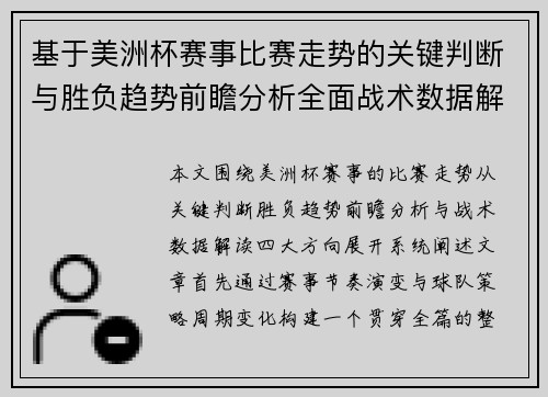 基于美洲杯赛事比赛走势的关键判断与胜负趋势前瞻分析全面战术数据解读
