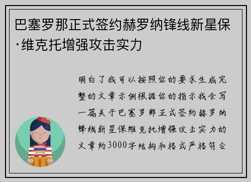 巴塞罗那正式签约赫罗纳锋线新星保·维克托增强攻击实力 巴塞罗那正式签约赫罗纳锋线新星保·维克托增强攻击实力