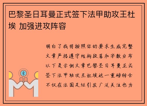巴黎圣日耳曼正式签下法甲助攻王杜埃 加强进攻阵容