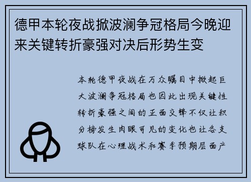 德甲本轮夜战掀波澜争冠格局今晚迎来关键转折豪强对决后形势生变